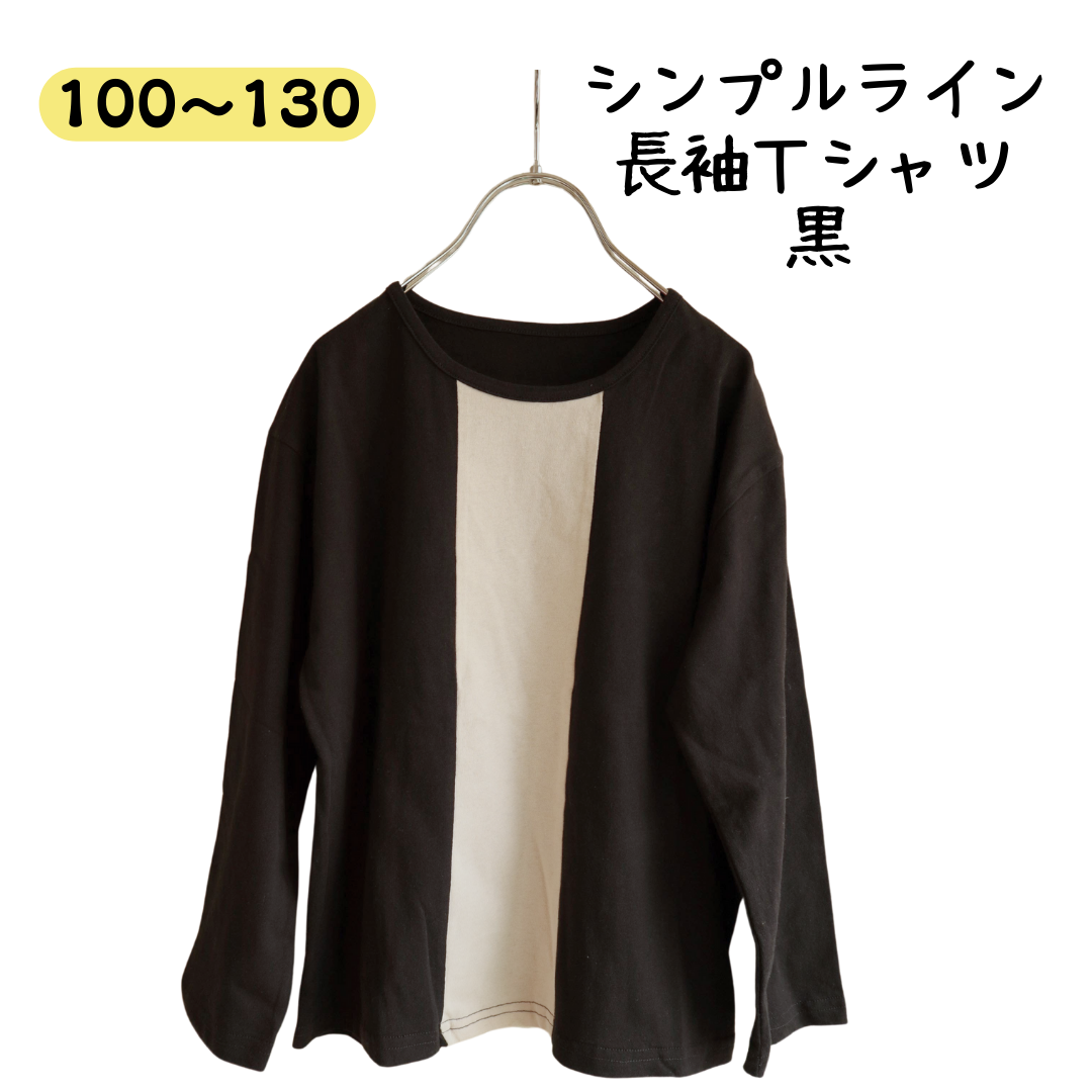 キッズ長袖ラインTシャツ【100-130】　シンプル　男の子　キッズトップス